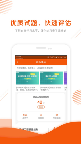 监理工程师准题库