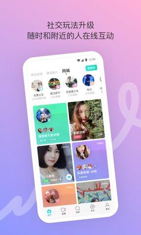 陌陌2020最新版本