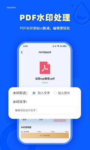 转转大师PDF转换器  v3.7.3图2