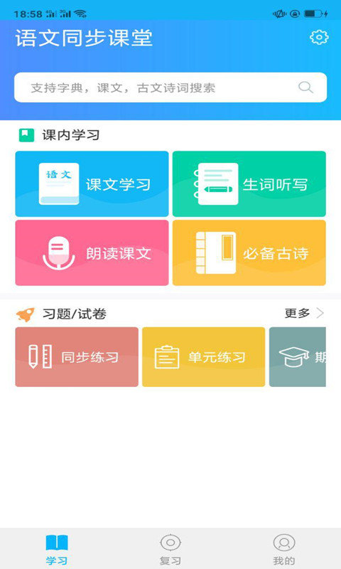 时时同步课堂  v1.0.1图2