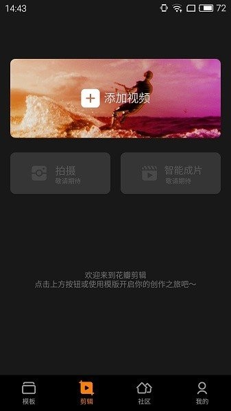 花瓣剪辑免费下载安装手机版  v13.30.9.321图3