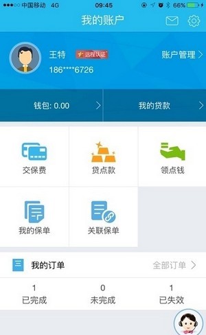 新时代销售平台  v2.0.5图1