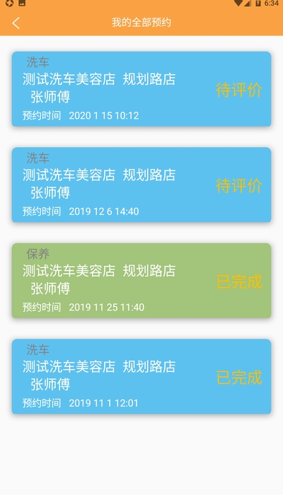 雨点洗车  v9.0.9.1图2
