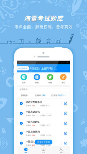 导游证考试  v7.3.4图2