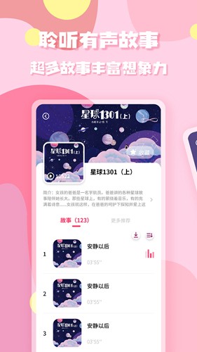 少儿有声绘本  v1.4.0图1