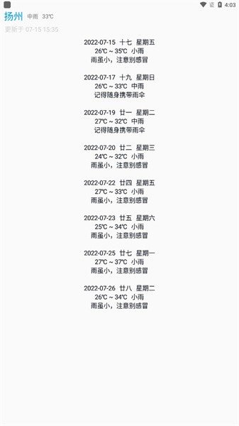 没有你的天气