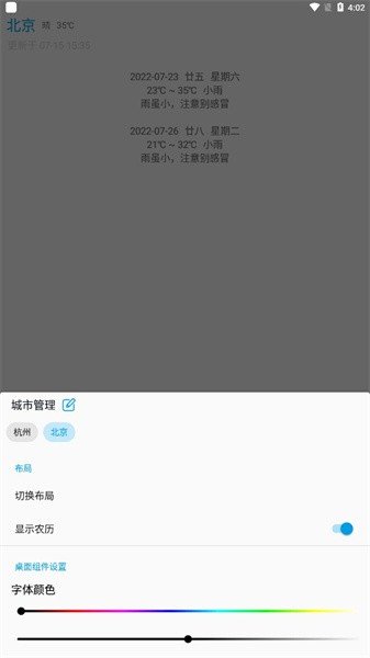 没有你的天气  v2.7图1