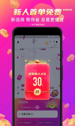 花小猪打车  v1.7.18图2