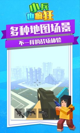 小兵也疯狂  v1.0.0图1