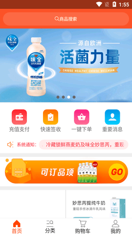 味全智慧平台  v2.1图2