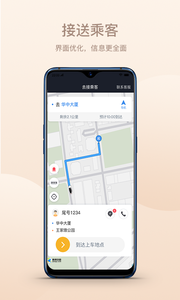 斑马司机端  v4.90.5.0006图3