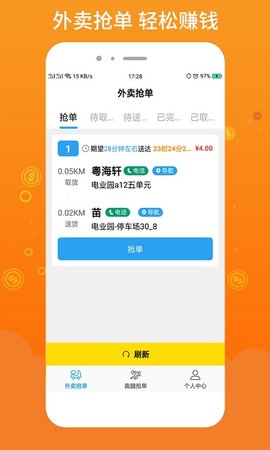 柳淘骑手端  v1.1.5图1