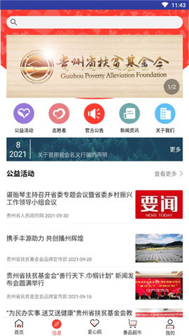 贵州扶贫云2020  v1.7.6图1