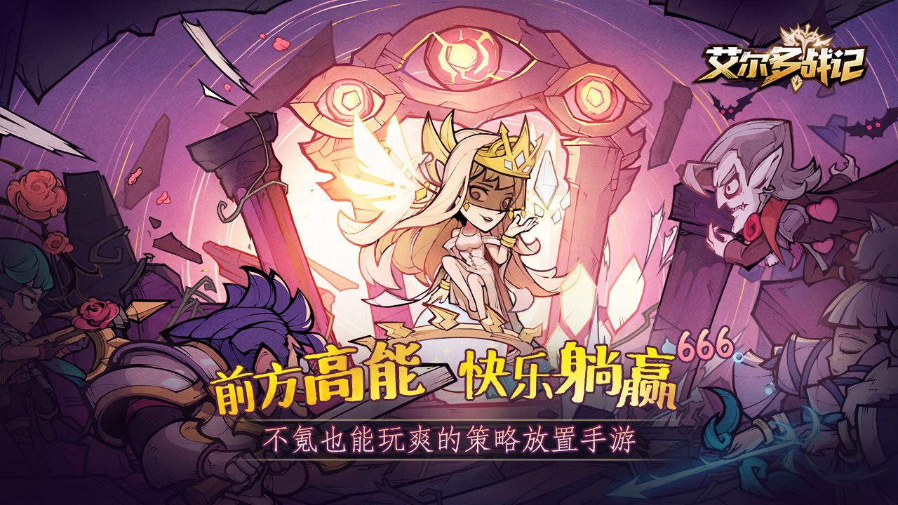 艾尔多战记破解版  v1.21.1图2