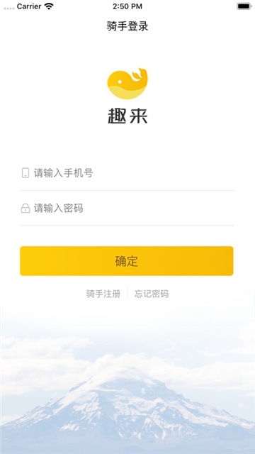 趣来骑手端