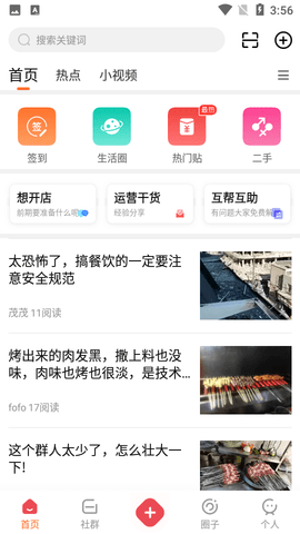 门店之家  v1.0.0图3