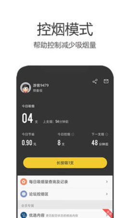 戒烟军团  v5.081图1