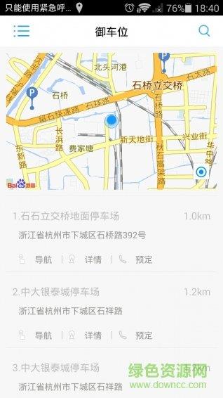 御车位  v1.2.3图2