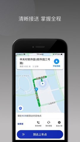 明智出行  v1.14.0图3