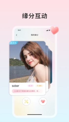 白桃社交  v1.0.0图1