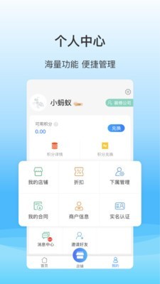 蚂蚁乐居企业版  v3.2.3图1