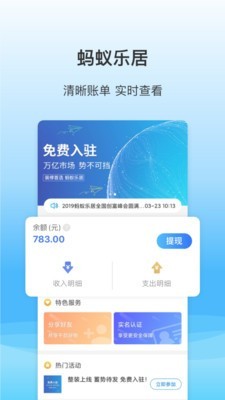 蚂蚁乐居企业版  v3.2.3图2