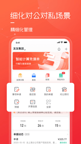 友费控（Yon  v1.3.0图3