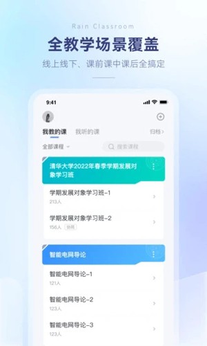 雨课堂  v1.2.1图3