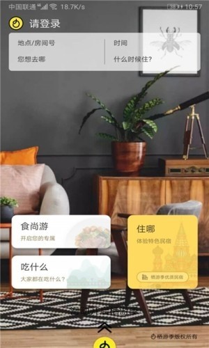 食尚游  v1.0.1图1