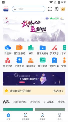 ccmtv临床频道手机客户端  v5.1.8图4