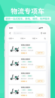 骑易达  v2.3.0图2