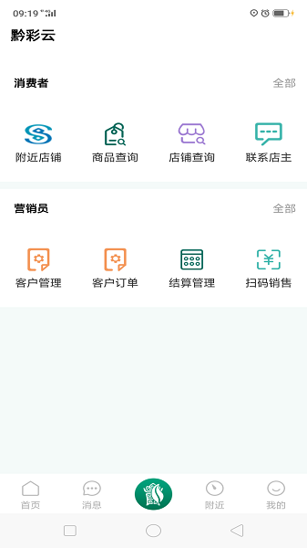 黔彩云零售2022最新版本  v3.1.4图3