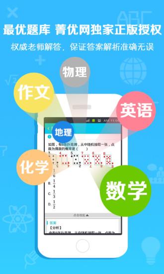 作业通  v3.5.0图3