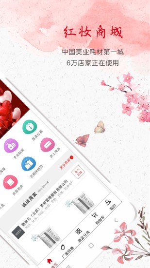 红妆  v3.5.2图1