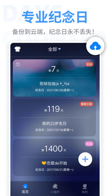 纪念日记录  v6.5图1