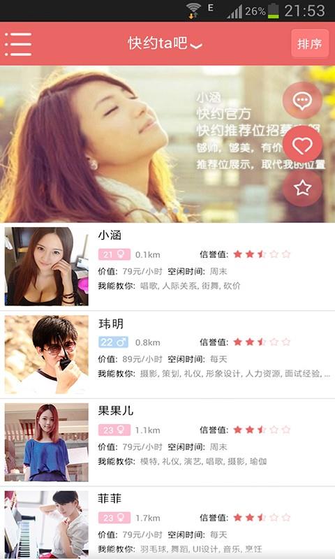快约手机版