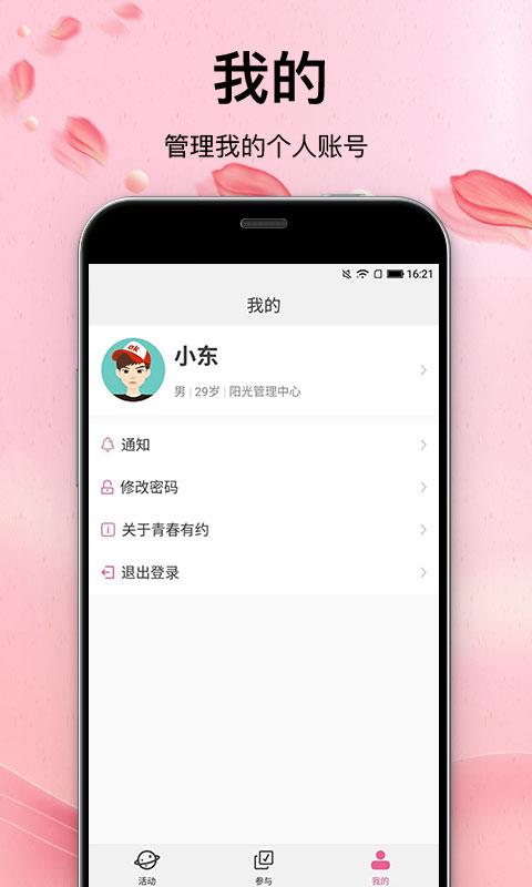 青春有约