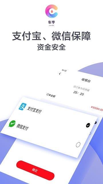 车亨  v1.0.0图1