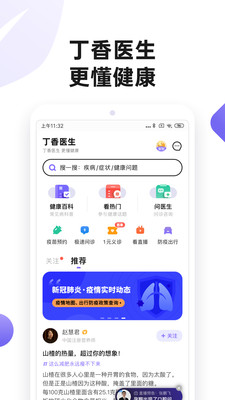 丁香医生