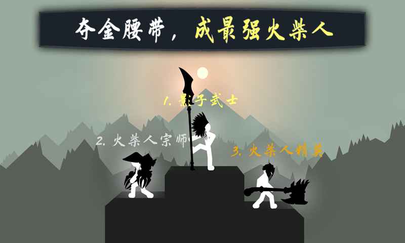 奋战火柴人影子武士手机版  v1.0.1图2