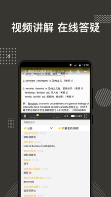 考研全辅导  v3.5.2图1