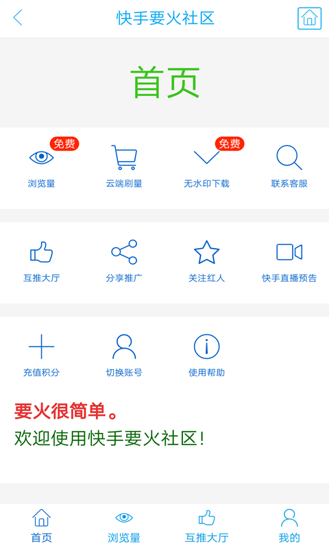 要火社区下载安装VIVO  v3.0图3