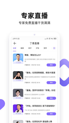 丁香医生  v9.7.1图3