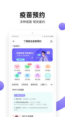 丁香医生  v9.7.1图2