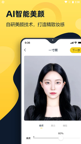 全能一寸证件照  v1.0.0.0图1