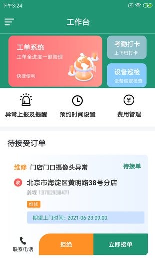 鸽克维保云  v1.0.0图2