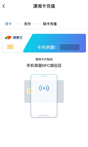 潇湘一卡通  v1.3.3图1