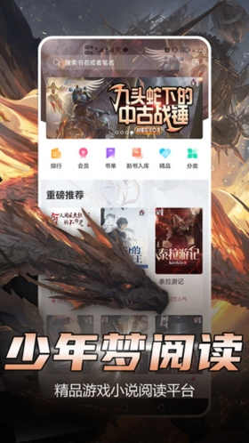 少年梦阅读  v1.2.8图1