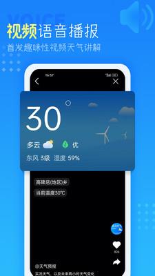 七彩天气预报15天  v4.3.3.9图4