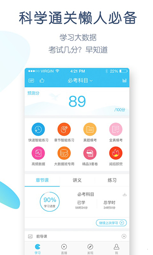 自考万题库  v5.5.4.1图2